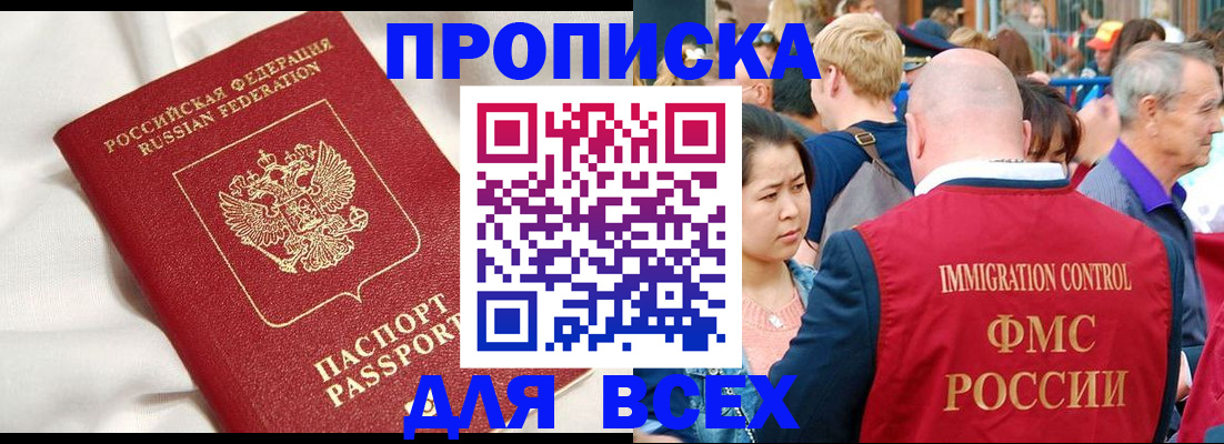 прописка для школы в Прохладном