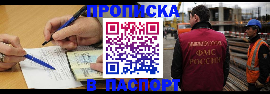 прописка в Прохладном