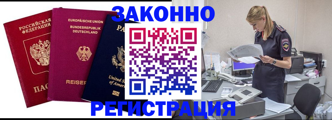 временная регистрация недорого в Прохладном