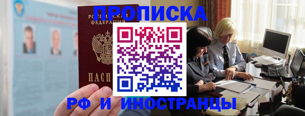прописка регистрация в Прохладном