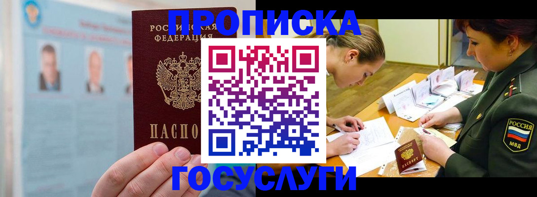 временная регистрация в Прохладном