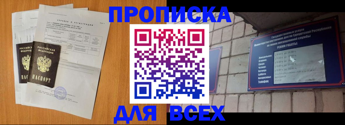 прописка для кредита в Прохладном