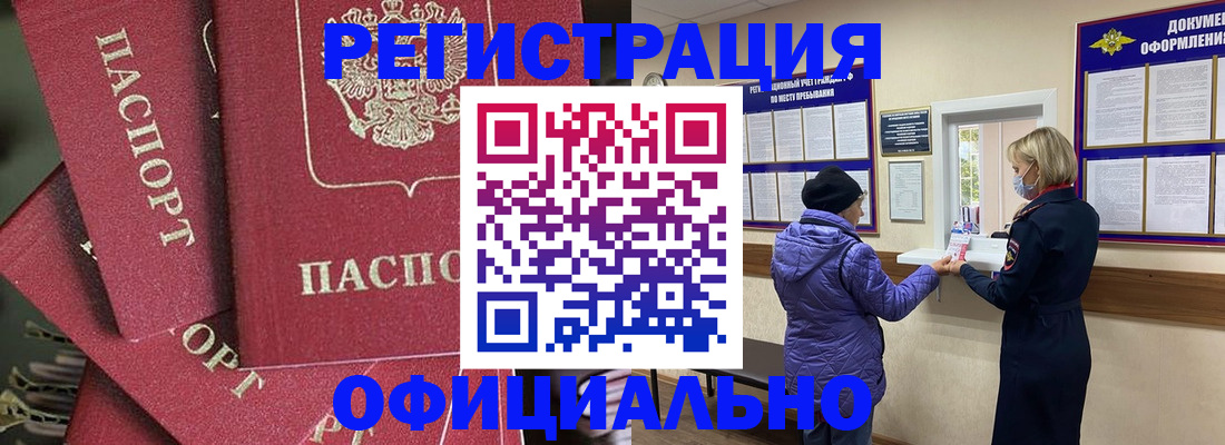 купить прописку в Прохладном
