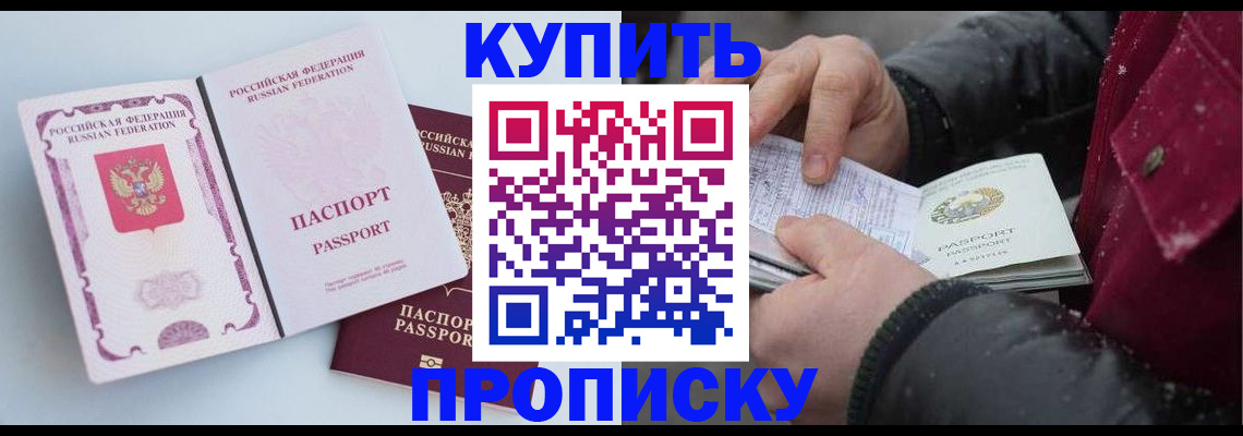 прописка в Прохладном