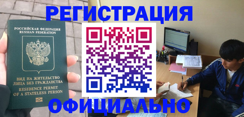 регистрация в Прохладном