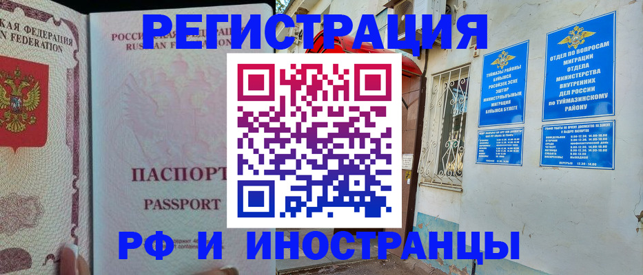 временная регистрация для школы в Прохладном